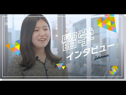 【先輩インタビュー】名古屋学院大学でアメリカへ長期留学！