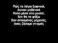 Κωνσταντίνος Αργυρός - Το Συμπέρασμα στίχοι | Konstantinos Argiros - To Simperasma ...