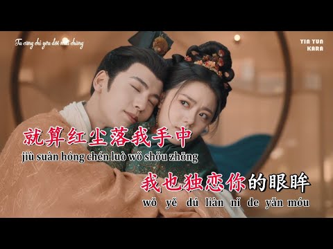 [KARAOKE + FMV] Tàng tâm 藏心 (Độ Hoa Niên OST) - Diệp Huyền Thanh || 叶炫清 藏心 《度华年》电视剧情感插曲 KTV伴奏/卡拉OK
