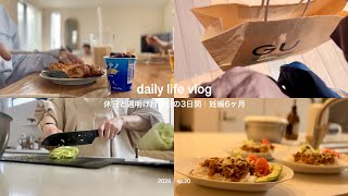 【日常vlog】休日と週明け月曜日の3日間🏠購入品｜ピクニック弁当｜バッグの中身｜タコライス