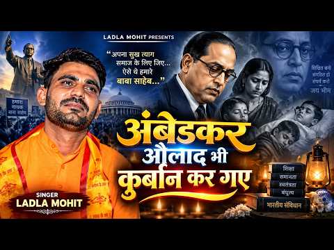 Ambedkar Aulad Bhi Kurbaan Kar Gaye
