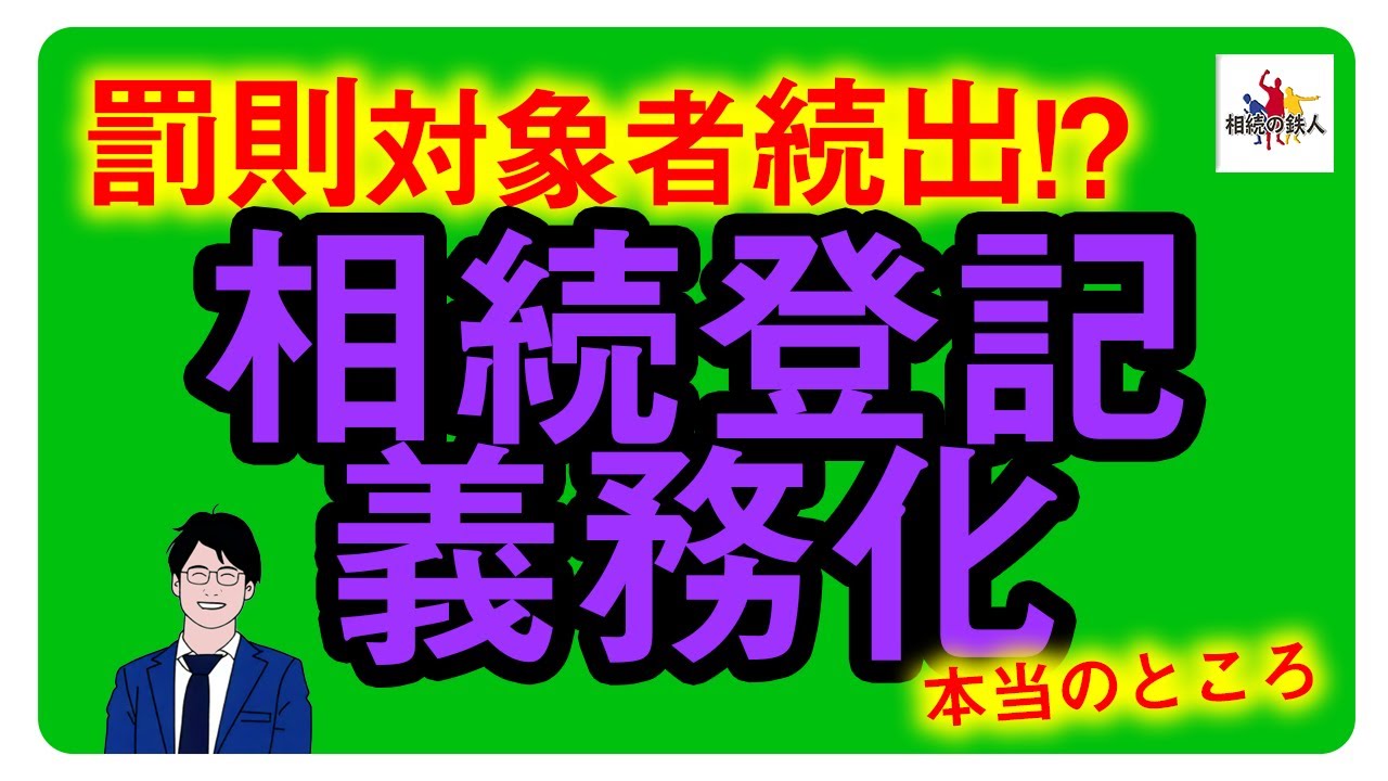 義務化で、過去の放置土地はどうなる?罰則の本当のところ