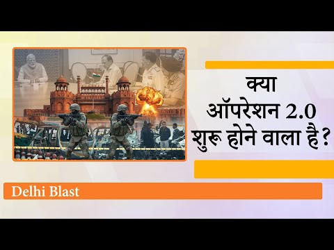 Delhi Car Blast को लेकर Modi करेंगे CCS की बैठक, क्या शुरू होने वाला है Operation Sindoor 2.0? Delhi Car Blast को लेकर Modi करेंगे CCS की बैठक, क्या शुरू होने वाला है Operation Sindoor 2.0?