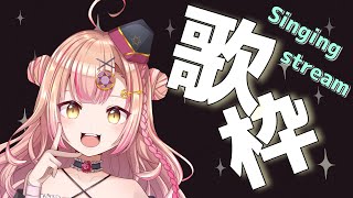 【新人Vtuber🔯】オールジャンル歌枠🎤【初見さん大歓迎✨】
