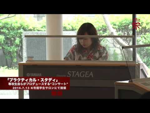 大阪音楽大学　電子オルガン「プラクティカル・スタディ」