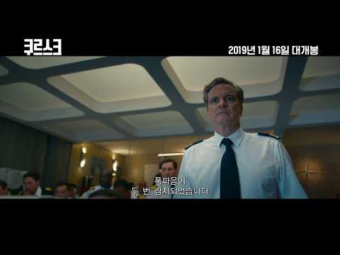 [쿠르스크] 메인 예고편