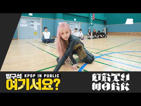 [방구석 여기서요?] 에스파 aespa - Dirty Work (B Team ver.) | 커버댄스 Dance Cover