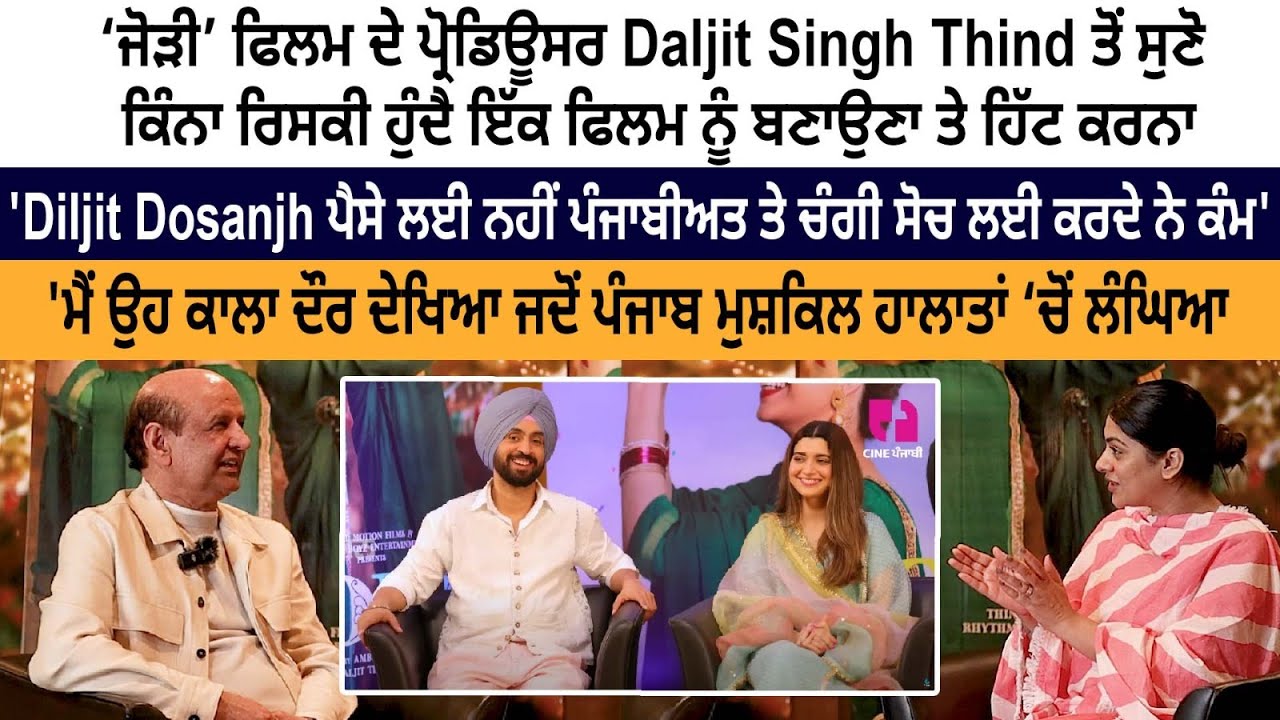 New Punjabi Film Jodi- Producer Daljit Singh Thind Latest Interview | Diljit Dosanjh | Nimrat Khaira New Punjabi Film Jodi- Producer Daljit Singh Thind Latest Interview | Diljit Dosanjh | Nimrat Khaira