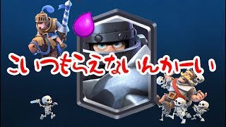 【クラロワ実況】協力メガナイトチャレンジはメガナイトもらえない…
