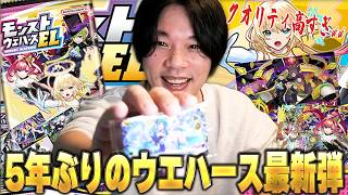 【モンスト】5年ぶりのウエハース最新弾発売！現環境の最強キャラたちが集結！一部レアカードはアプリ内連動でストライクシールがもらえる！？『モンストウエハースEL』1BOX開封してみた！【しろ】