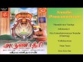 Arunathri Pranavamanthiram அருணாத்ரி ப்ரணவமந்திரம் Juke 