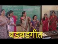 बडबड गीत पहिली प्रशिक्षण शिक्षक Scert Std1st T