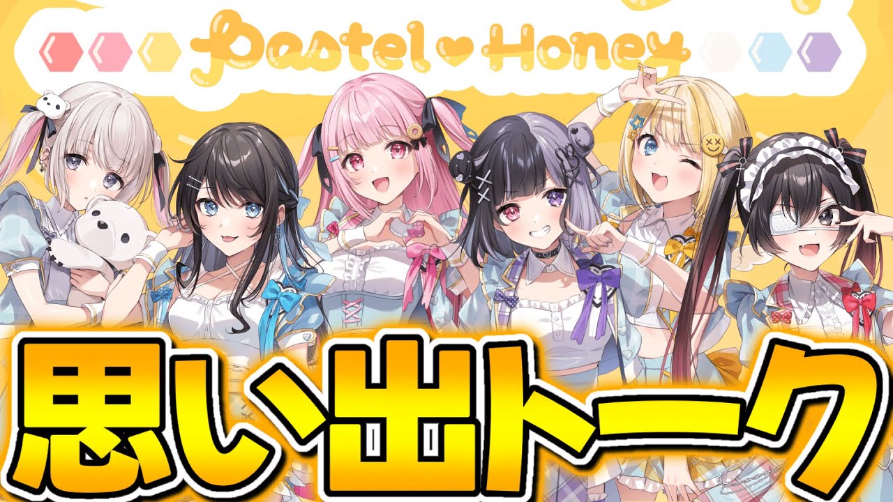 【感謝】ぱすはに思い出トーク【ぱすはに】