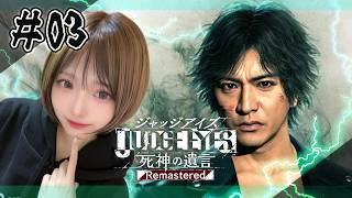 【JUDGE EYES:死神の遺言】こんばんワイフ＃03　※ネタバレあり