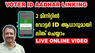 voter id aadhar card link adhar voter id link mala