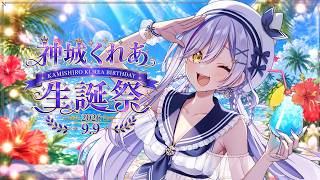 【#神城くれあ生誕祭2026🎂】🎉✨お披露目＆告知あり！皆でお祝いしにきての【Vtuber神城くれあ】