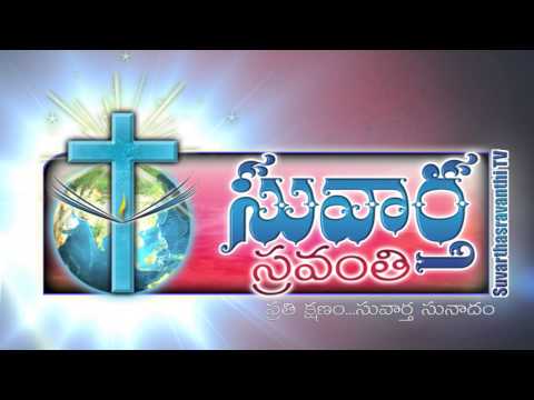 Suvartha sravanthi Channel logo reveal