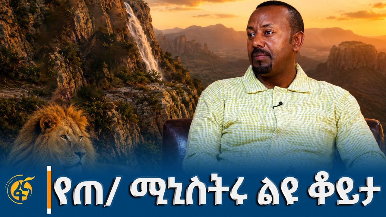 ቱሪዝም አዲሱ የኢኮኖሚ ሞተር  / ማክሰኞ ምሽት 2:30 ላይ ይጠብቁን!