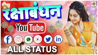 #Rakshabandhan Short Video 2021| Rakhi Whatsapp Status dp