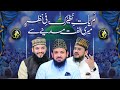 Lam Yati Nazeero Kafi Meri Ulfat Madine Say Zohaib Ashrafi Mahmood Ashrafi Qari Mohsin