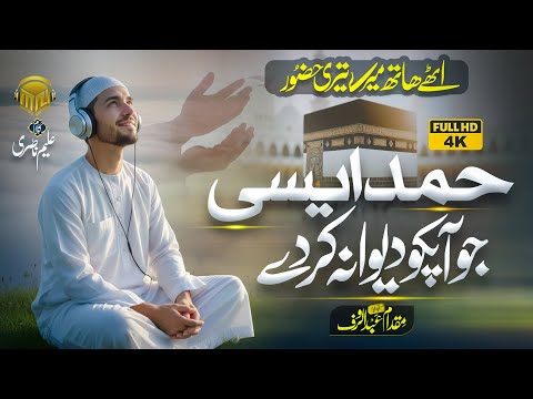 🌙 Most Beautiful Hamd 2025 - Tou Aleem Hai, Ay Mera Khuda - Allah 🤲 | Merciful Nasheeds