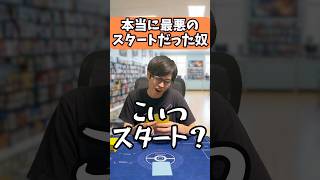 【ポケカあるある】本当に最悪のスタートだった奴#shorts #ポケカ