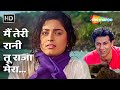 Main Teri Rani Tu Raja Mera Lootere 1993 Sunny Deol Juhi Chawla Alka Yagnik Filmigaane