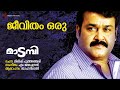 Jeevitham Oru Madambi Mohanlal M Jayachandran Gireesh Puthanchery