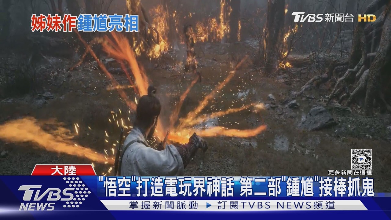 影音/《黑神話:鍾馗》實機畫面震撼曝光!點閱破200萬 玩家敲碗喊快發售