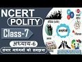NCERT POLITY CLASS 7th Chapter 6 संचार माध्यमों को समझना