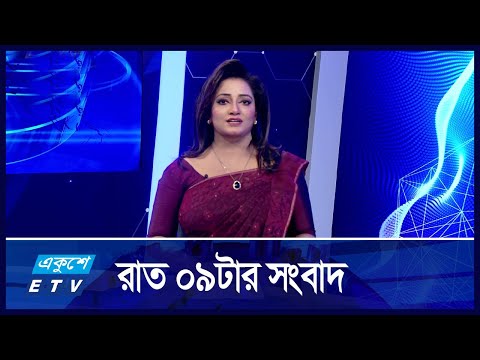 09 PM NEWS || রাত ০৯টার সংবাদ || 24 NOVEMBER 2024 || ETV News