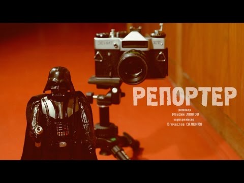 РЕПОРТЕР