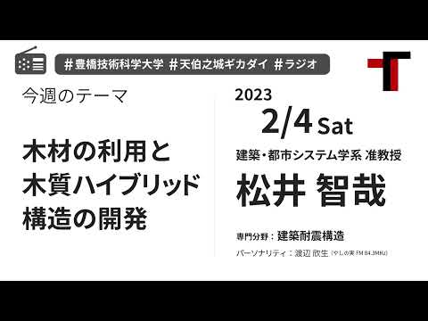 【音声】やしの実FM 天伯之城ギカダイ 2023/2/4【ラジオ】