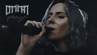 Dimman - Paroxysm (Official Music Video)