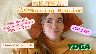 とある朝のMorning Routine☆