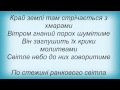 Слова песни Полинове Поле - З Попелу 