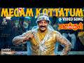 Megam Kottatum Full Video Song Enakkul Oruvan Kamal Hassan SPB Ilaiyaraaja Hits SPE Music
