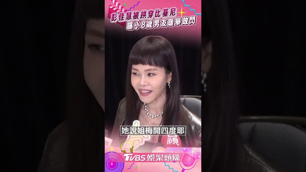 影音/彭佳慧4度攻蛋被拱穿比基尼! 甜曝小8歲男友1暖舉放閃