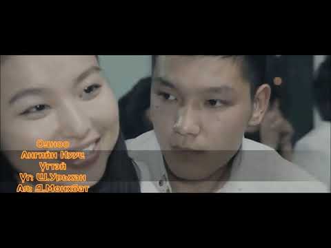Одноо Ангийн нууц Үгтэй 1080P Angiin Nuuts wildvisionstudio ODNOO
