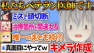 そこだけはやめて～、て思ったけど他にもっとやばいことされてたわ - 自称ベテラン医師が集まった結果、とんでもない面白医療ミスを連発してしまうｗ【ホロライブ/切り抜き/VTuber/ 大神ミオ / 白上フブキ / 角巻わため / 百鬼あやめ 】