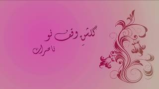 Gulshan-e-Waqfe Nau Nasirat - 3rd December 2017