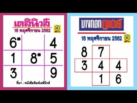 หวย เดลินิวส์
