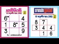 หวย เดลินิวส์