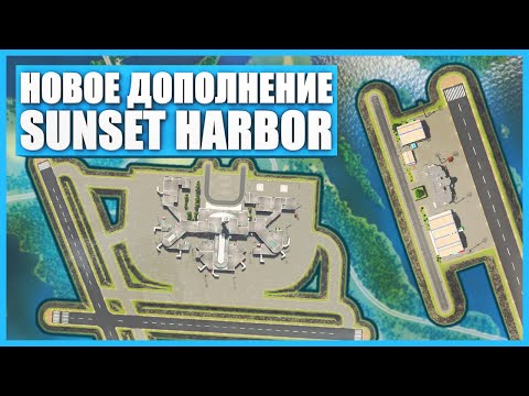 Полный обзор дополнения Sunset Harbor для Cities: Skylines