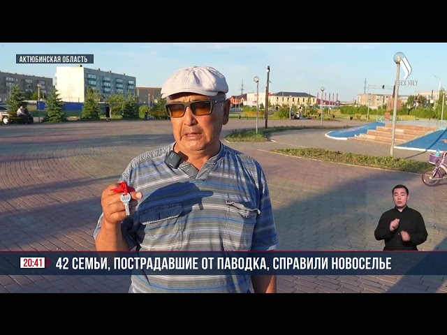 Паводки: более 40 семей приобрели жильё в Актюбинской области