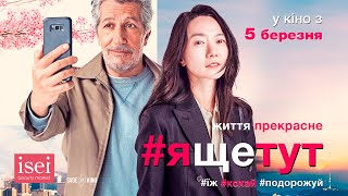 Комедія #ЯЩЕТУТ  Трейлер #3  У кіно з 5 березня