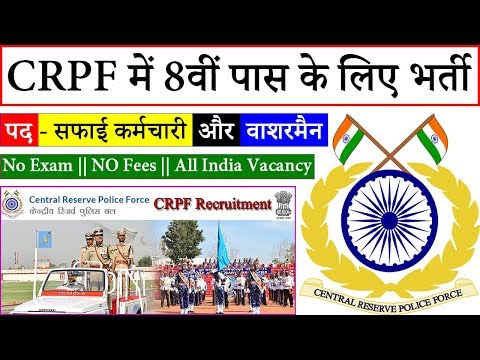 CRPF Recruitment 2018 for Safai Karamchari and Washermen at crpf.gov.in | Government Jobs Gyan Video