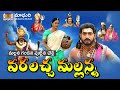 VARA LACHA MALLANNA FULL STORY KOMURAVELLI MALLANNA MADHURI AUDIOS AND VIDEOS