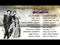 சிவாஜி கணேசன் சரோஜா தேவி டூயட் ஹிட்ஸ�