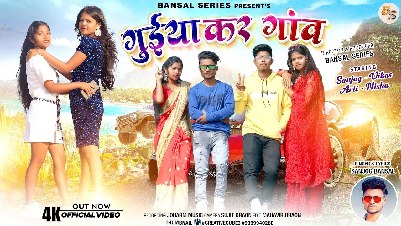 GUIYA KAR GAON|| गुईया कर गांव / SANJOG BANSAL || Hip Hop Nagpuri Video Song || Full Video